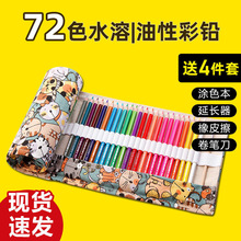 72色水溶彩色铅笔48色油性彩笔可擦画画笔套装初学者手绘涂色美术