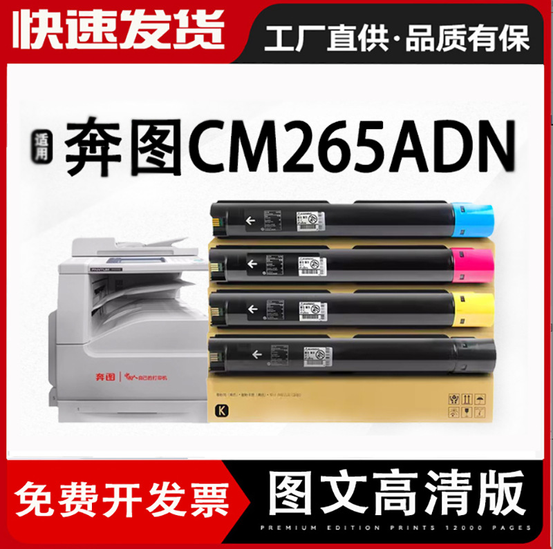 适用奔图cdo2650碳粉盒cto-2650h粉仓cm265adn墨粉筒cm265墨粉盒