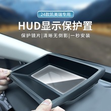适用丰田凯美瑞抬头显示保护罩仪表台HUD防护罩汽车防尘改装配件