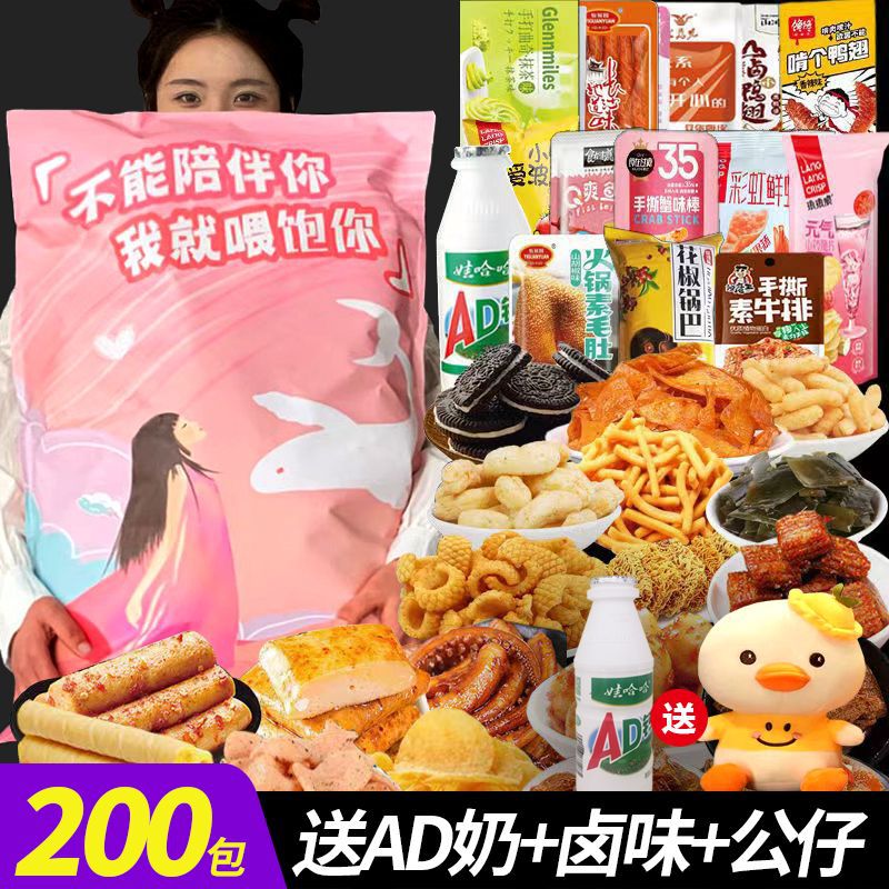 零食大礼包巨型一整箱超大送男女友儿童生日学生解馋休闲食品代发