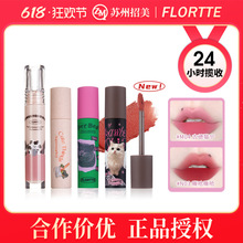 新色FLORTTE/花洛莉亚怪美莉亚系列猫咪奶糕唇霜唇泥雾面细闪唇釉