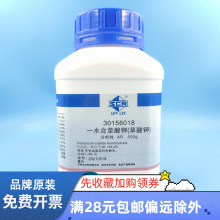 上海国药沪试 草酸钾 一水 AR500g 分析纯实验试剂CAS：6487-48-5