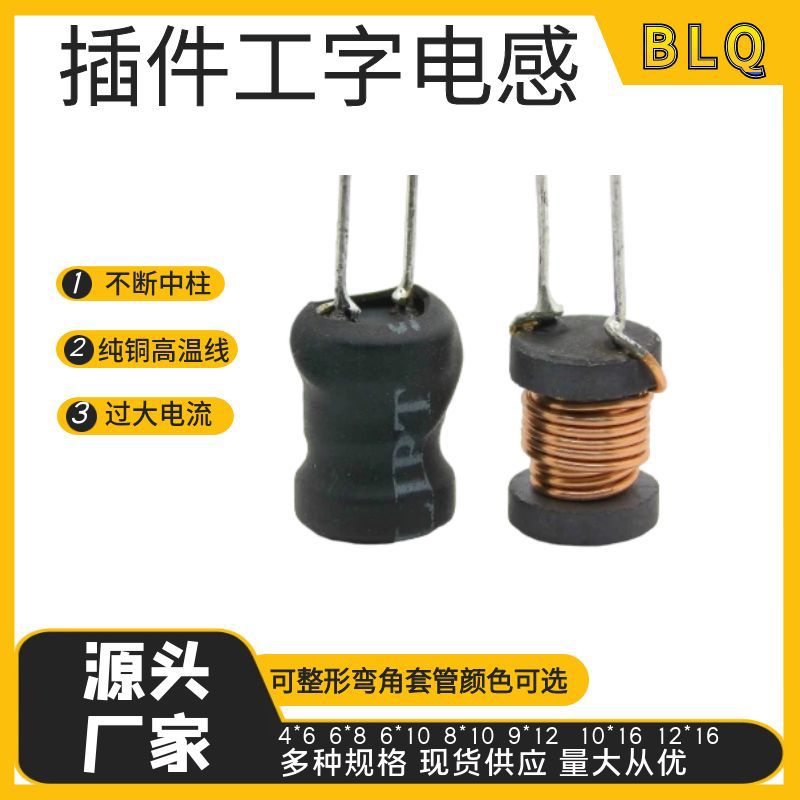 工厂生产工字型6*8-100uh电感器8*10-47uh插件电感线圈9*12-1mh