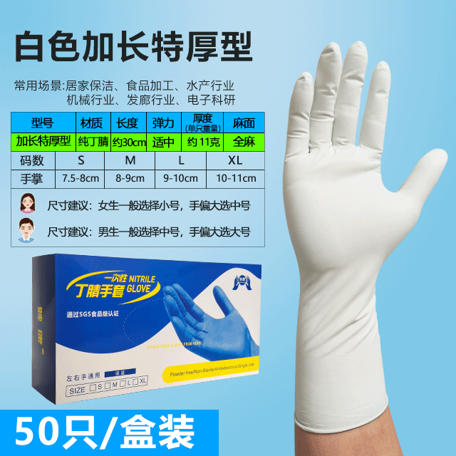 33X1加厚长袖一次性丁晴腈手套防水耐酸碱油胶皮橡胶乳胶劳保手套
