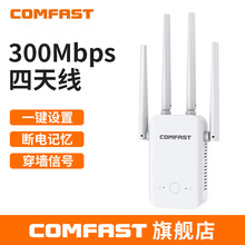 COMFAST WiFi信号放大器无线增强扩大器300M穿墙扩展接收中继301S