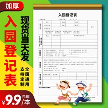 幼儿园入园登记表 报名表 培训机构学校学生入园登记本学生信息本