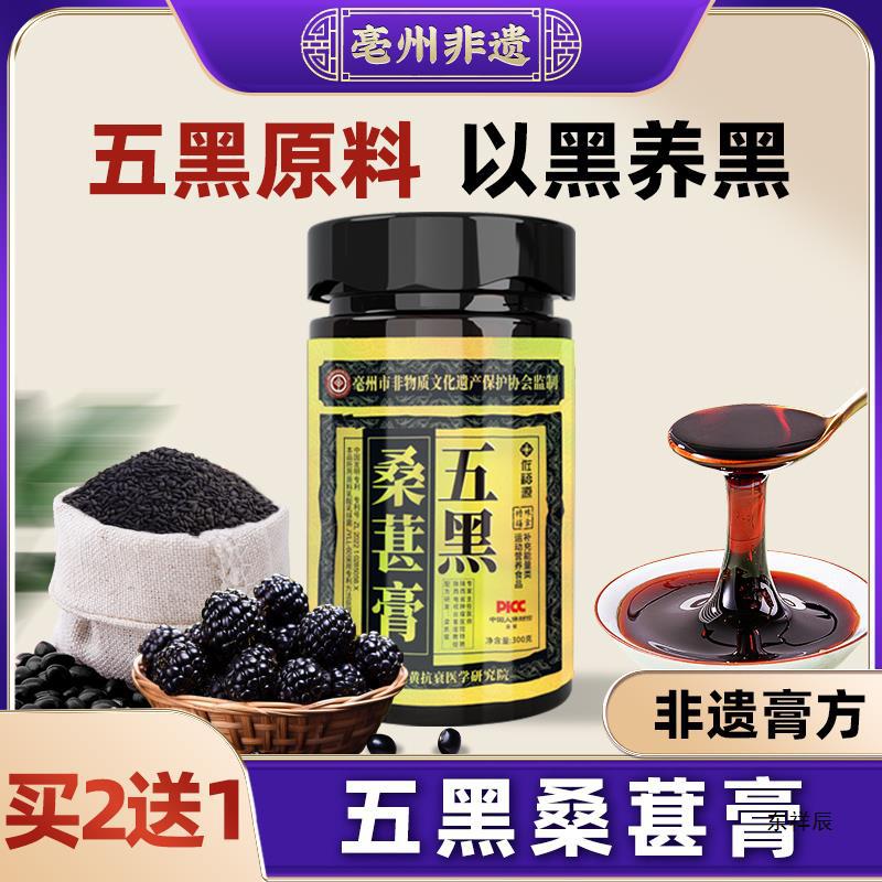 非遗枸杞桑椹膏黄精桑葚膏黑芝麻黑米黑豆黑枸杞养生膏五黑膏