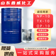 TX-10烷基酚聚氧乙烯醚表面活性剂乳化剂日化原料TX-10