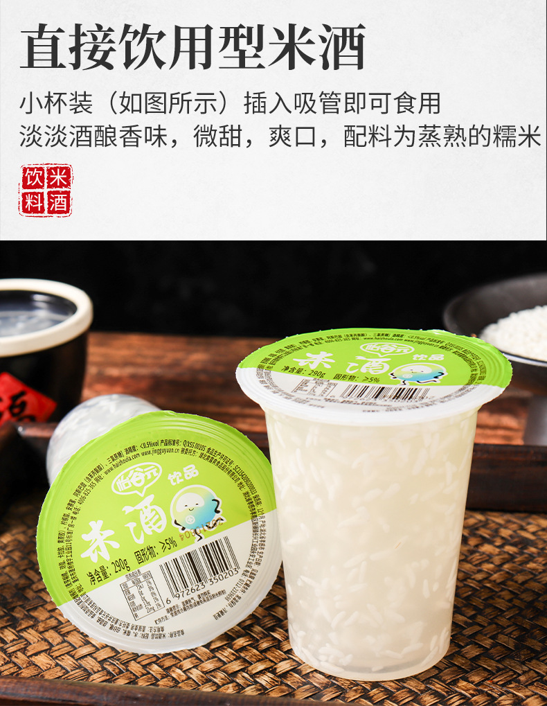 早餐米酒饮料290ml*8杯 夏季糯米甜酒醪糟甜米酒酿汁超低度酒饮品