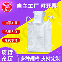 重庆市江北区化肥吨袋沙土吨包建筑吨包袋抗紫集装袋编织袋生产商