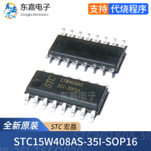 STC15W408AS-35I-SOP16 全新原装 STC15W408AS MCU 单片机