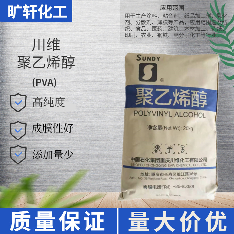 低价供应四川川维pva 聚乙烯醇1788.中粘度088-20 1788粉-阿里巴巴