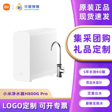 Xiaomi净水器H800GPro家用厨下自来水智能净水机直饮过滤器RO反渗