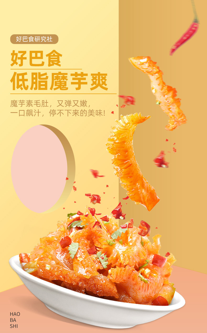 好巴食魔芋爽素毛肚高纤低脂素肉整箱散装网红即食休闲零食品小吃