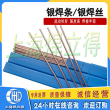 上海焊立得厂家供应HL205低银钎料，5%斯米克银焊条