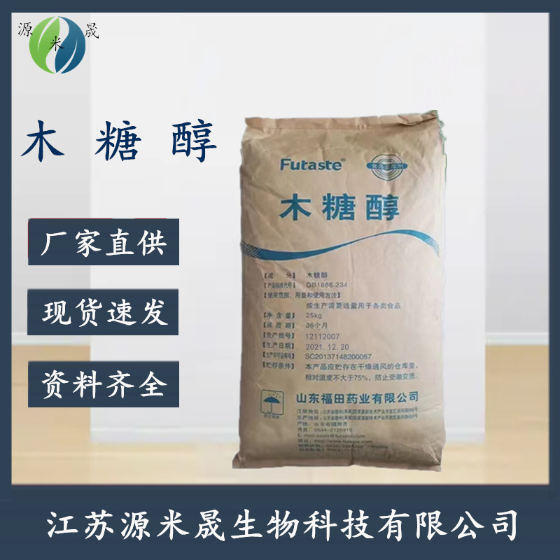 木糖醇粉末 甜味剂 木糖醇食品级 烘焙 代糖饮料结晶 木糖醇25kg