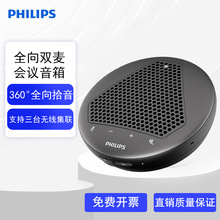 PHILIPS飞利浦视频会议全向麦克风无线集连智能降噪拾音扬声器