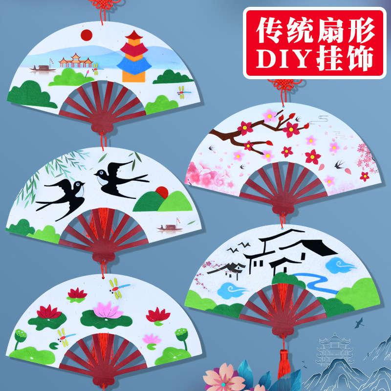 风diy扇形挂饰儿童团扇手工制作粘贴材料包幼儿园创意装饰