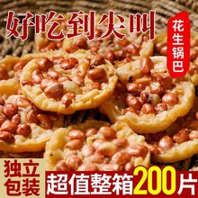 江西特产月亮巴赣州花生巴锅巴豆巴饼干独立包装客家零食小吃批发一件批发