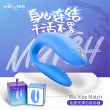 加拿大We-vibe维依Match夫妻情侣共用震动器 大人玩具情趣性用品