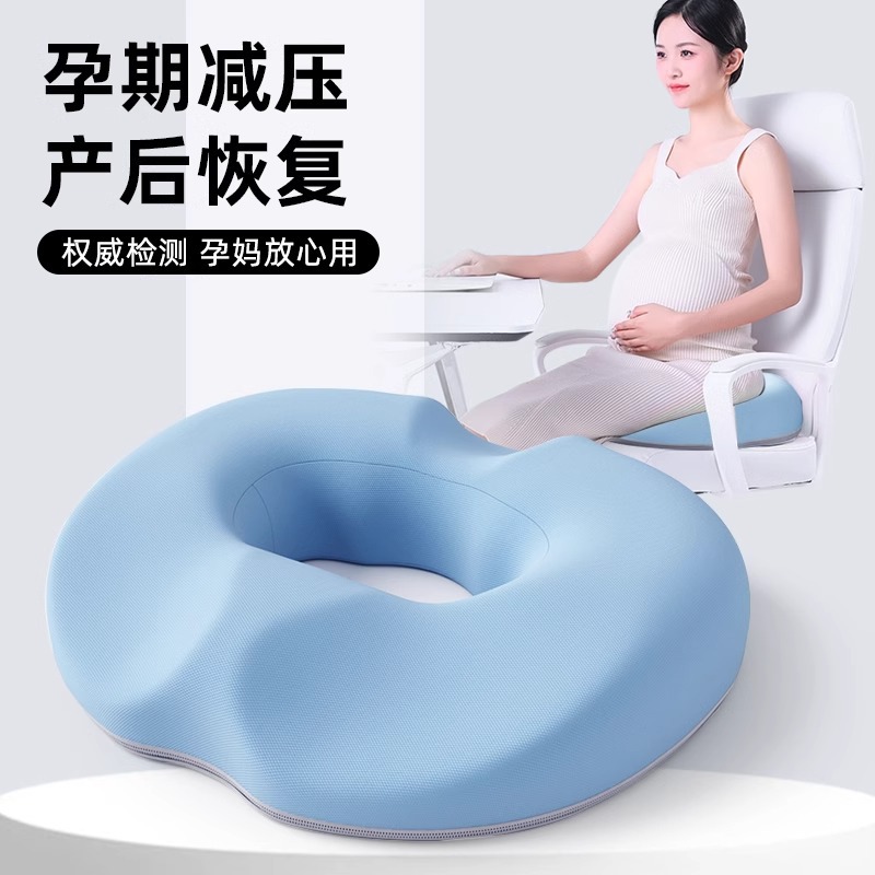 孕妇坐垫办公室久坐缓解尾椎减压产妇顺产后侧切座垫痔疮垫屁股垫