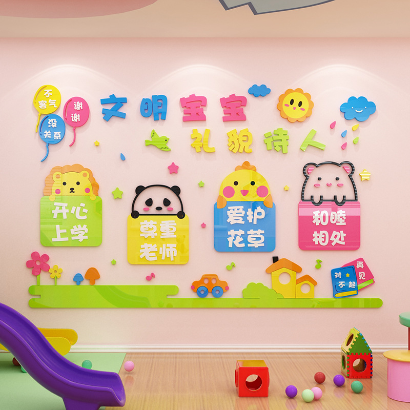 幼儿园墙面装饰走廊标语墙贴3d立体宝早教中心文化墙教室布置贴纸