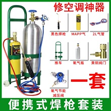 无氧焊枪空调专用小型高温家用冰箱铜铝管维修焊接神器MAPP气体跨