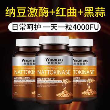 健纳豆激酶胶囊4000fu红曲纳豆即食进口原装中老年健康60粒-阿里巴巴