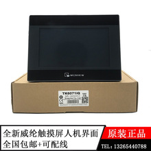 威纶通触摸屏7寸TK/MT6071IQ/IP/IE/8071/6103/6102/8101/8102IP