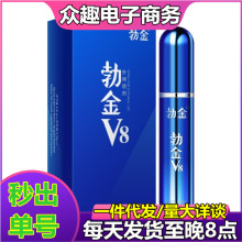 勃金V8延时喷剂礼盒版印度神油持久男用品延迟喷雾延长时间不射