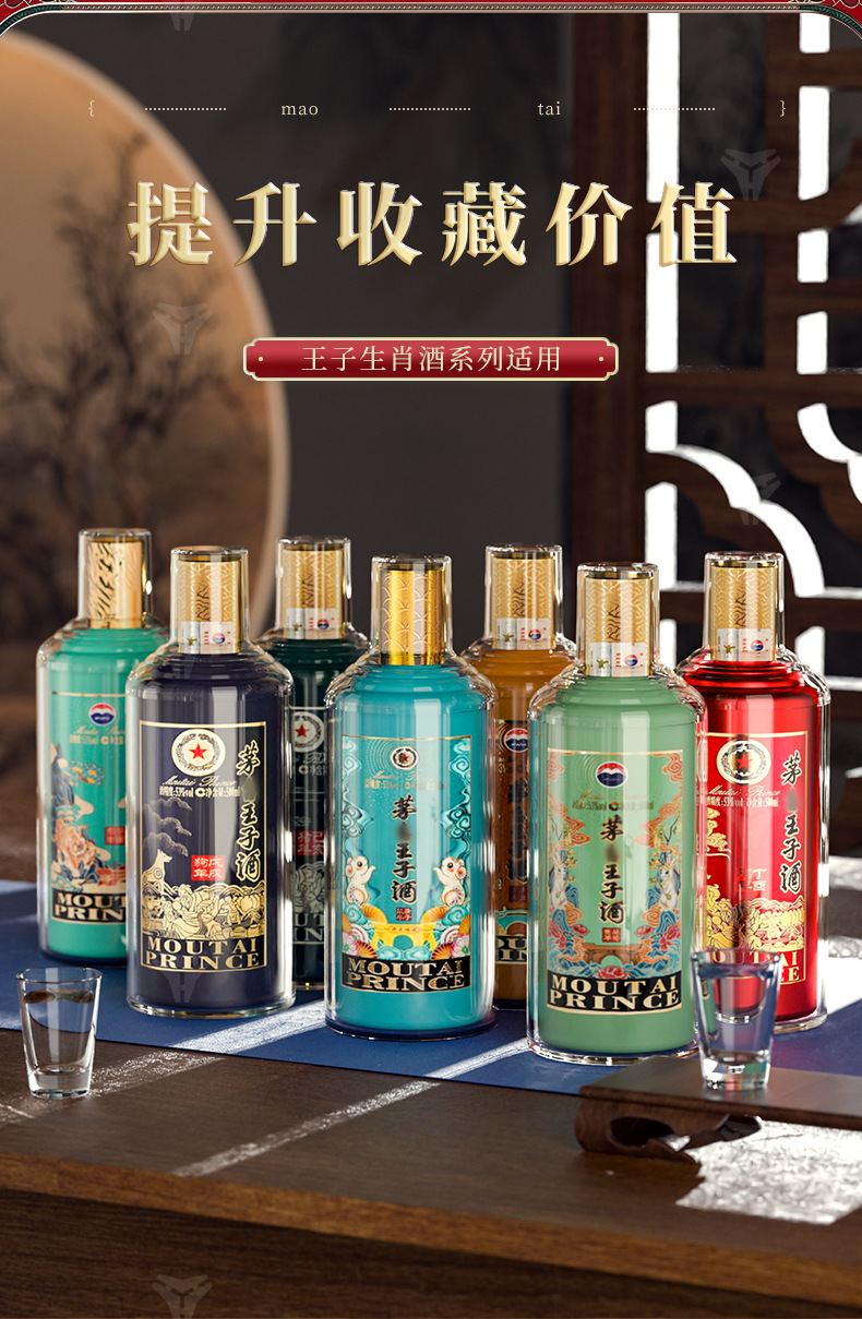 适用茅台王子十二生肖款茅台酒保护套保护壳封存白酒密封酒盒高档