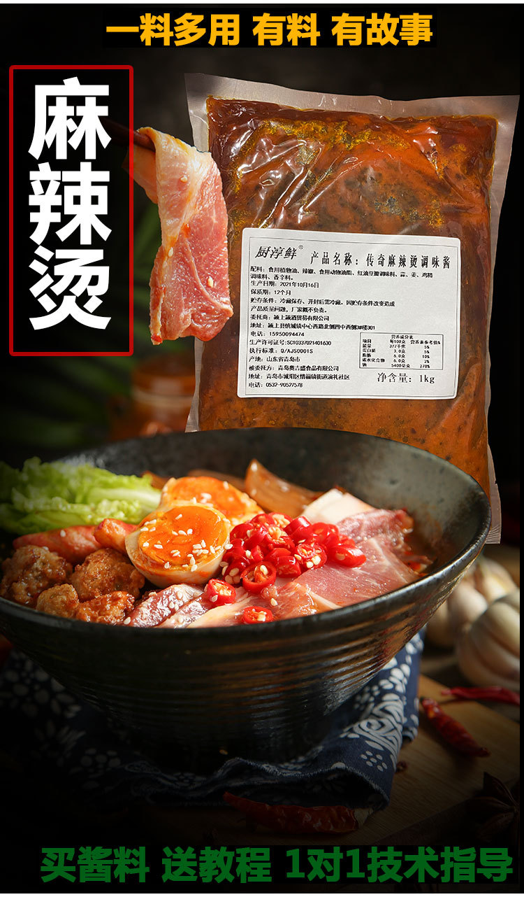 厨淳鲜 传奇骨汤麻辣烫底料商用 串串香底料 砂锅配方开店关东煮