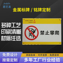 深圳厂家铭牌提示牌禁止标牌 不锈钢腐蚀工艺电网标牌警示牌加工