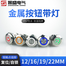 12/16/19/22MM带灯LED金属按钮防水按键自复位点动自锁开关车改装