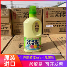 【含税可开票】日本进口花/王彩漂剂 彩色衣物漂白剂1000ml