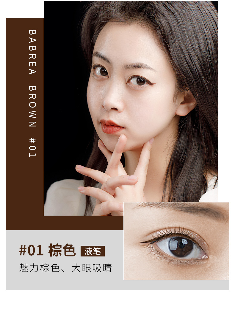 可授权babrea芭贝拉眼线笔液笔胶笔防水持久不晕染平价巴贝拉正品