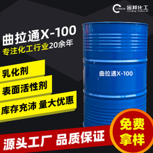 曲拉通TRITON X100非离子表面活性剂乳化剂润湿剂  曲拉通x-100
