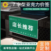 商品标价牌高档亚克力价签货架价格贴活动标识牌超市价格展示牌