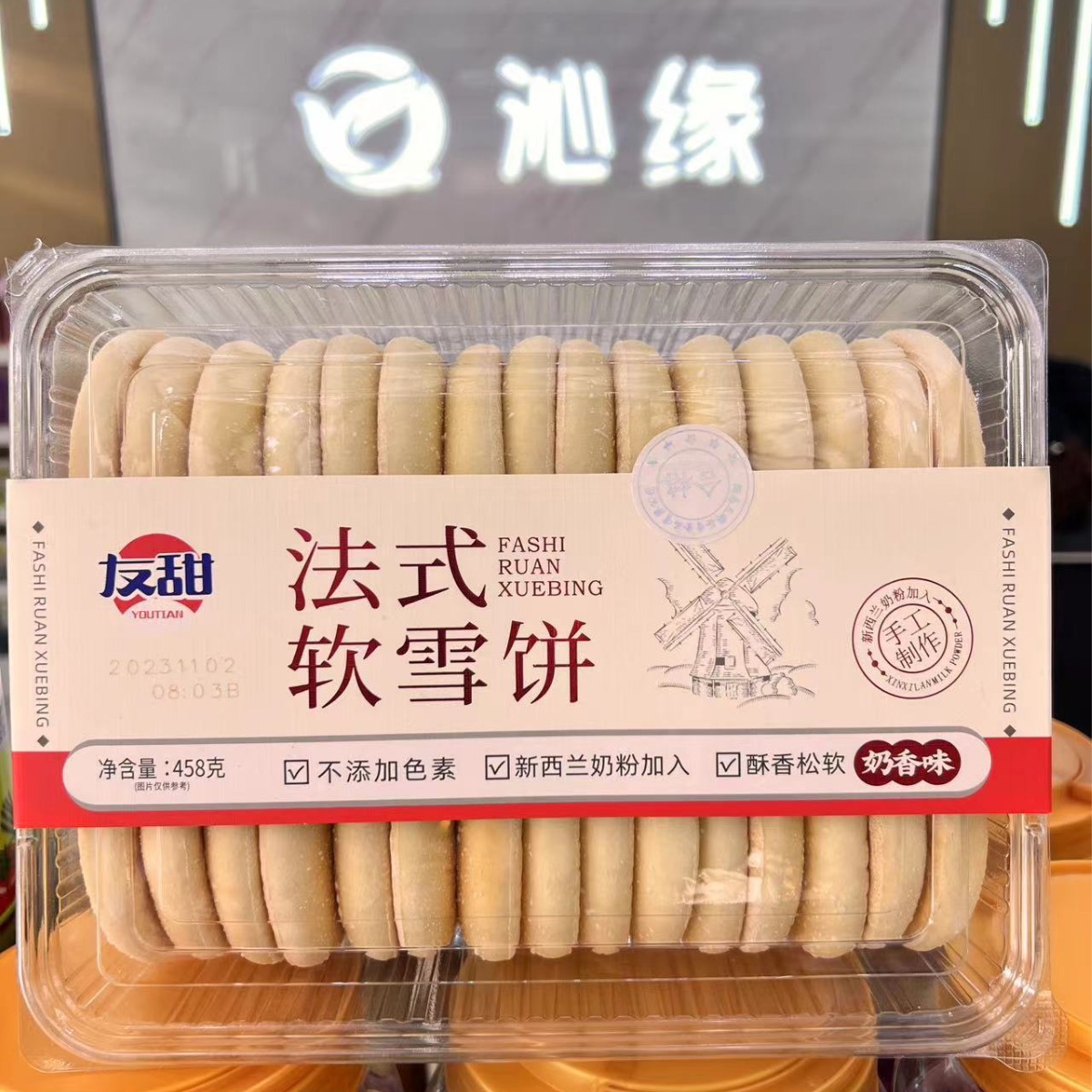 新日期友甜雪饼蛋奶饼458克面包松软香甜休闲零食大饼整箱12盒批