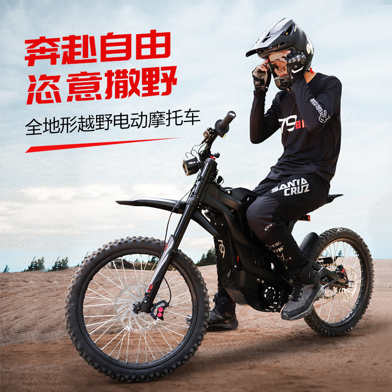 79bike猎鹰越野电动摩托车 烛龙轻蜂72v锂电池山林野路越野可出口
