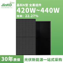 JinKo晶科TigerNeo420W/425W/430W/435W/44W全黑N型正A