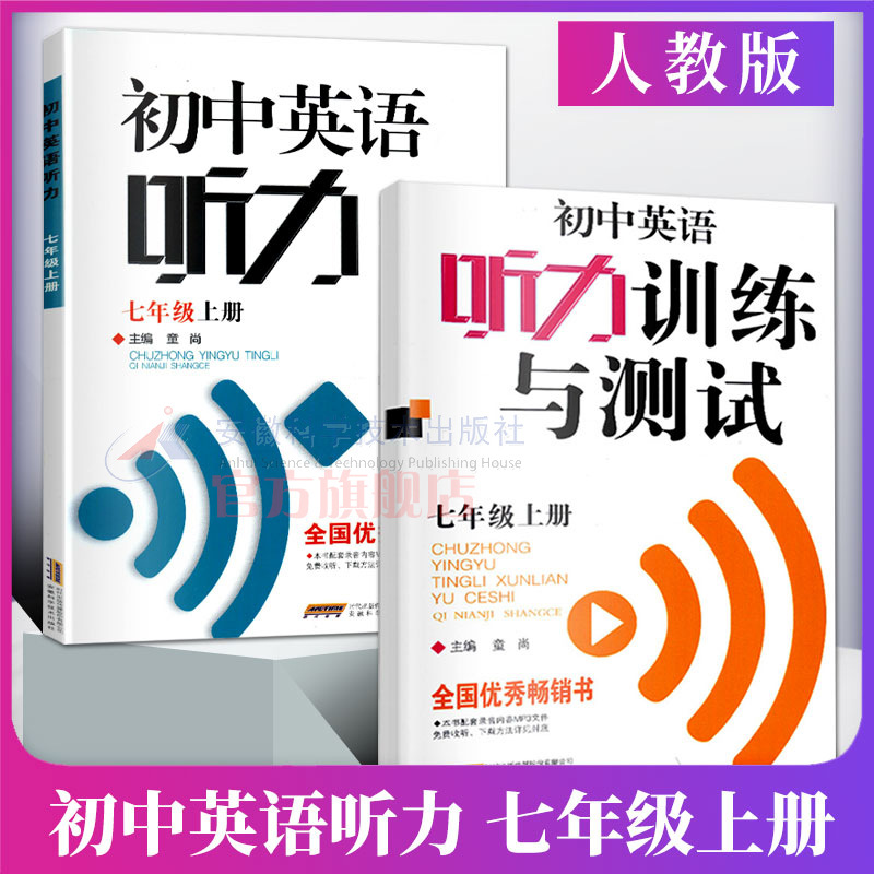 正版 初中英语听力训练与测试+英语听力七八九年级上下册配套音频