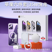 华强北五件套六件套适用于苹果14磁吸手机壳无线手机配件全套礼盒