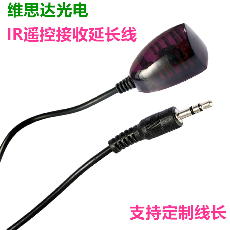 切转换器用红外线接收器3.5IR接口外置带线红外接收头遥控延长器