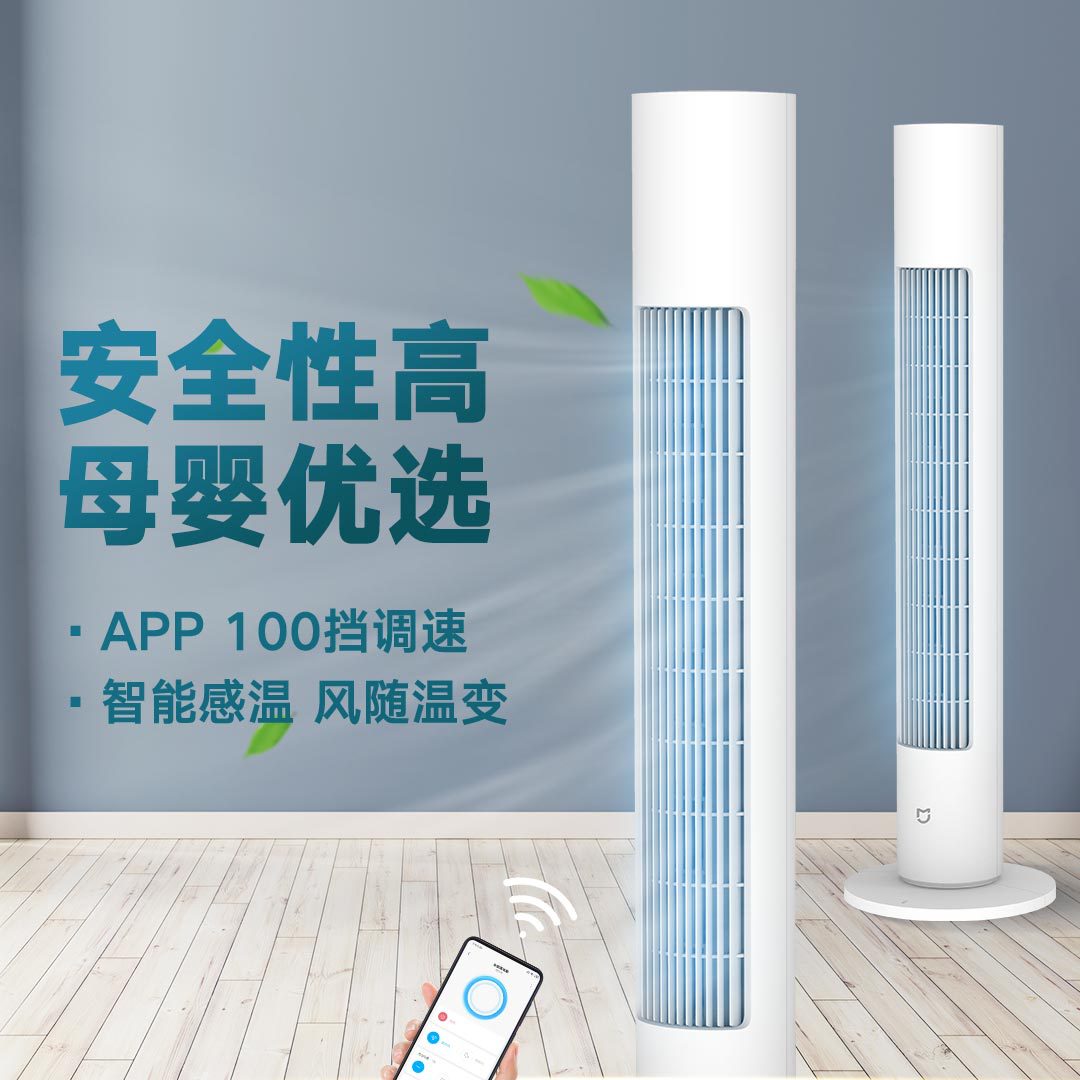 适用米家直流变频塔扇电风扇无叶家用轻音节能省电立式大风力