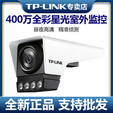 TP-LINK 400万室外红外全彩防水poe枪机IPC546MP-W录音监控摄像头