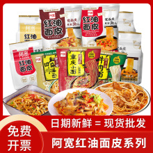 阿宽红油面皮重庆小面甜水面系列方便面泡面夜宵速食方便食品批发