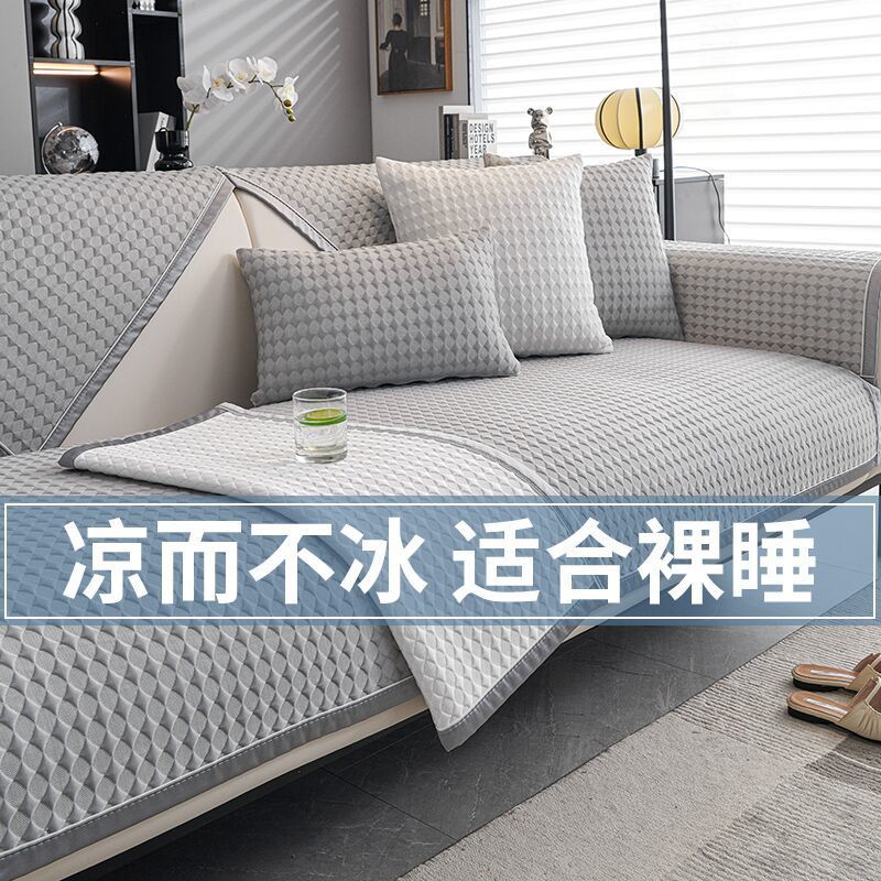 冰丝沙发垫夏季凉席坐垫防滑凉垫2024新款高档沙发垫凉垫套罩盖布