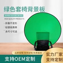绿色套椅背景板抠图抠像网红直播折叠便携拍照拍摄背景布