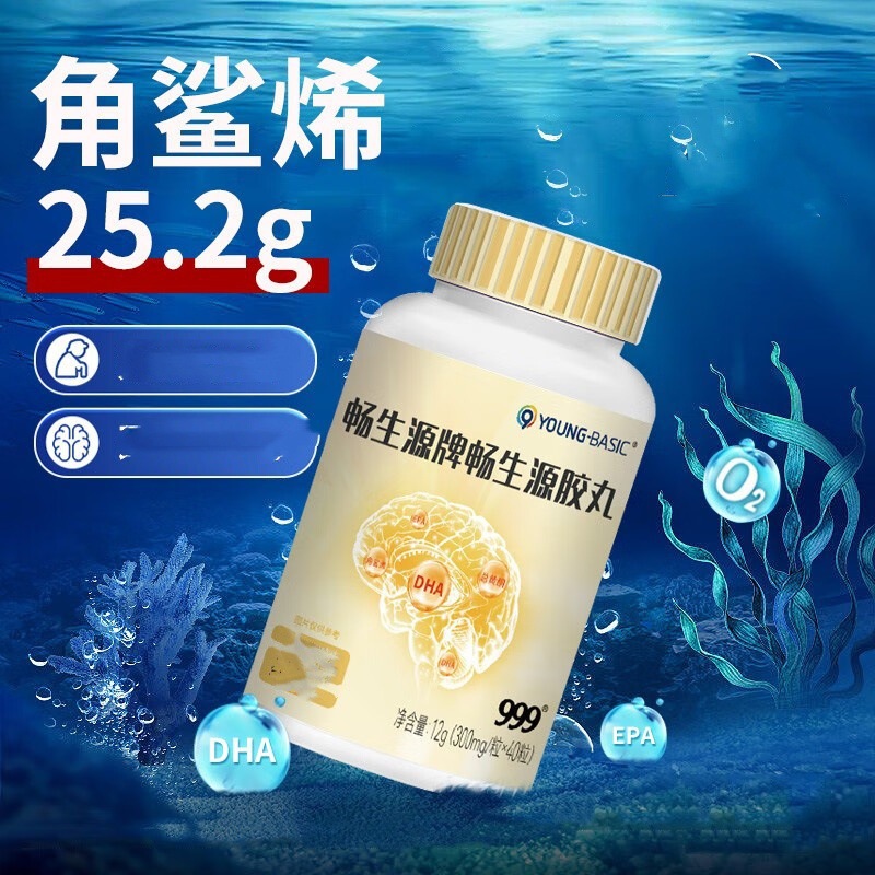 三九999畅生源牌畅生源胶丸40粒角鲨烯dha深海鱼油大豆磷脂批发